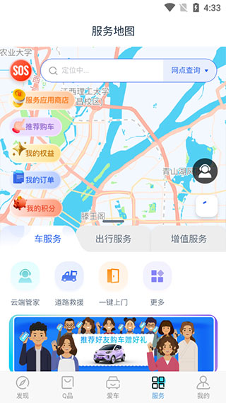 奇瑞小蚂蚁APP最新版截图