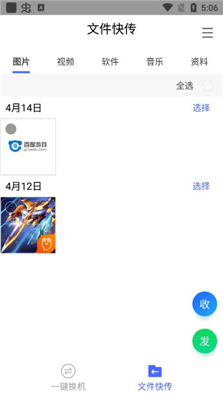 腾讯换机助手app