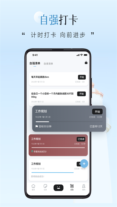 自律自强app截图