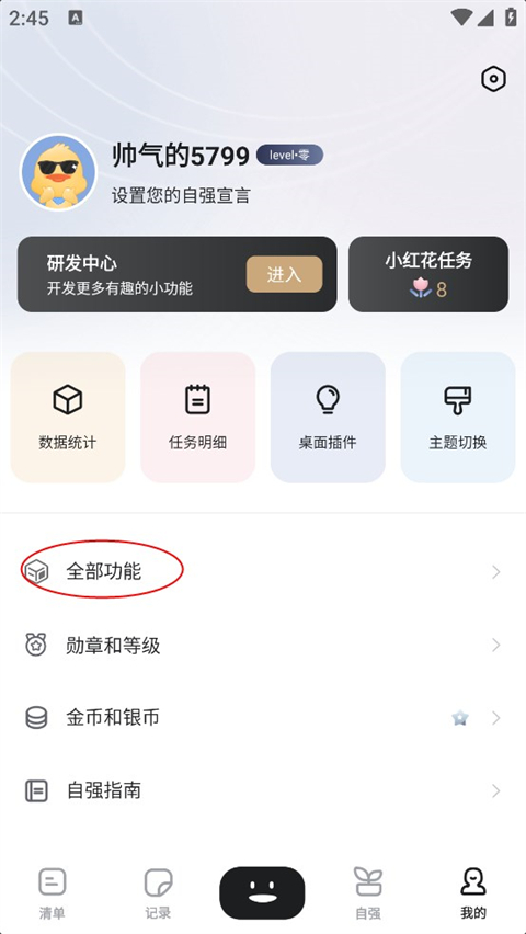 自律自强app