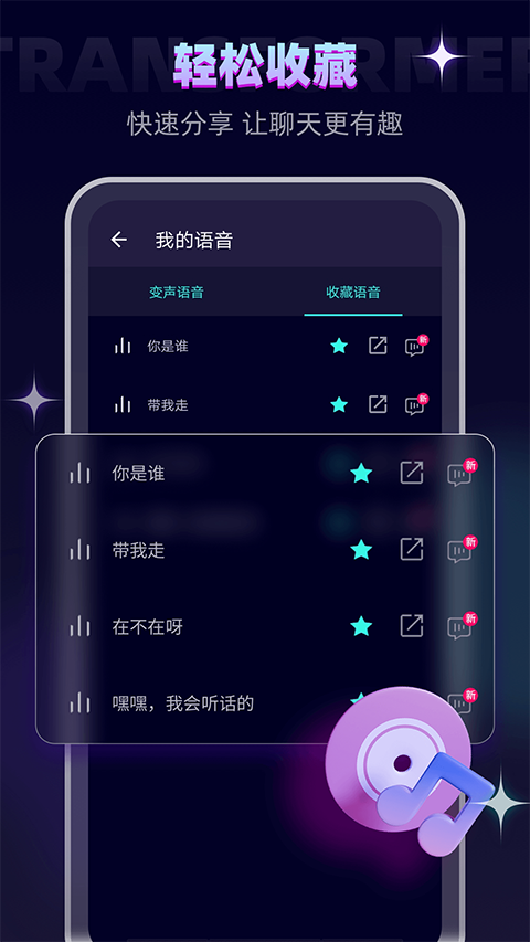 变声器大师app截图