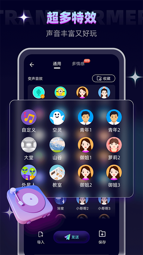 变声器大师app截图