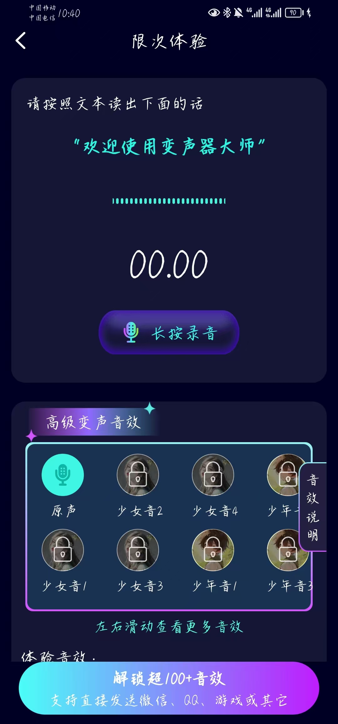 变声器大师app