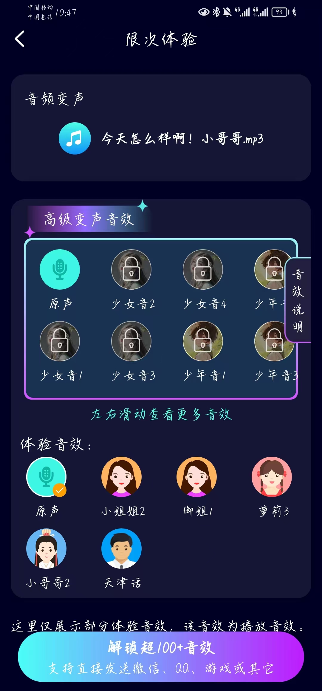 变声器大师app