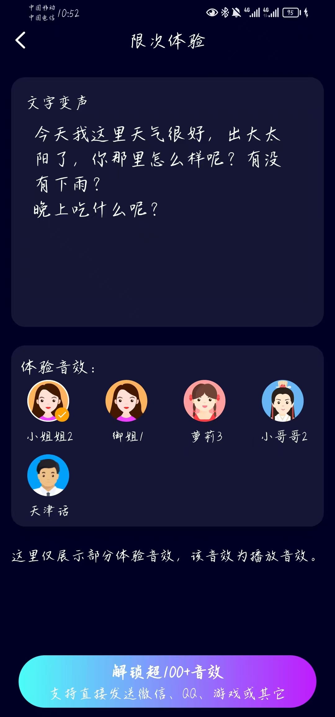 变声器大师app