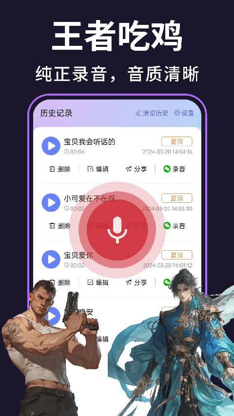 即时变声器app截图