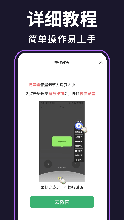 即时变声器app截图