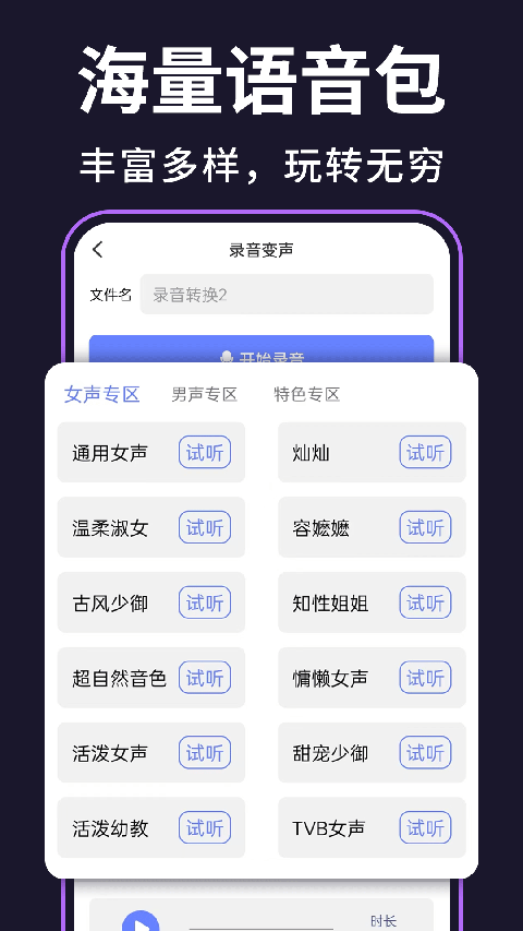 即时变声器app截图