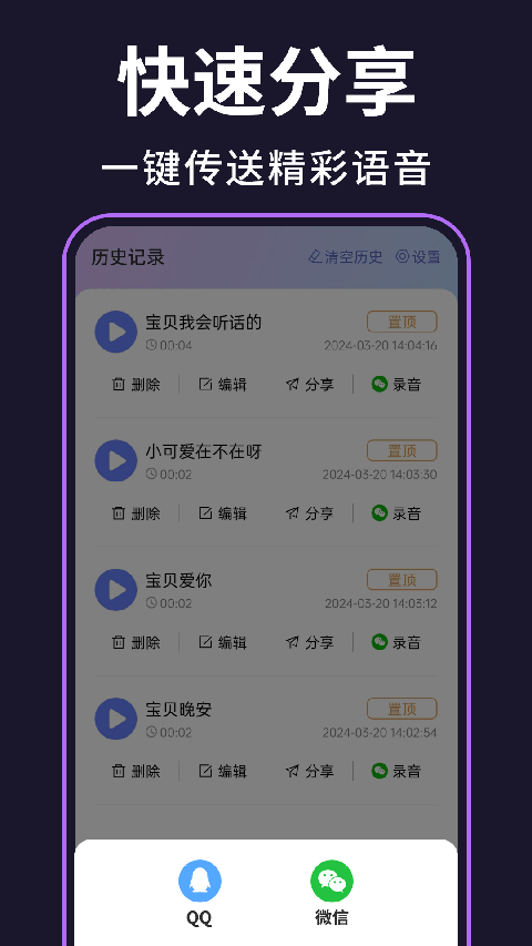 即时变声器app截图