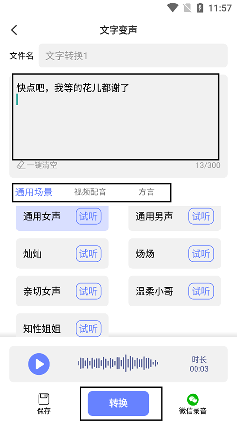 即时变声器app