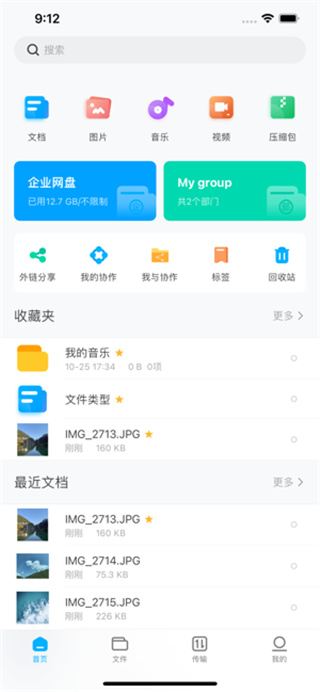 可道云App官方版截图