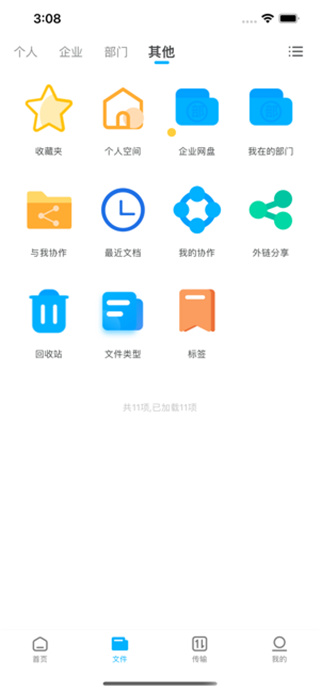 可道云App官方版截图