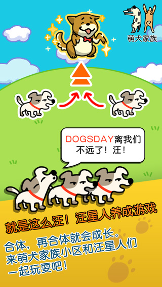 萌犬家族游戏截图