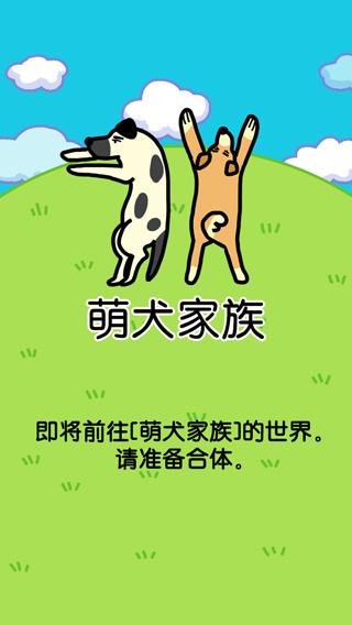 萌犬家族游戏截图