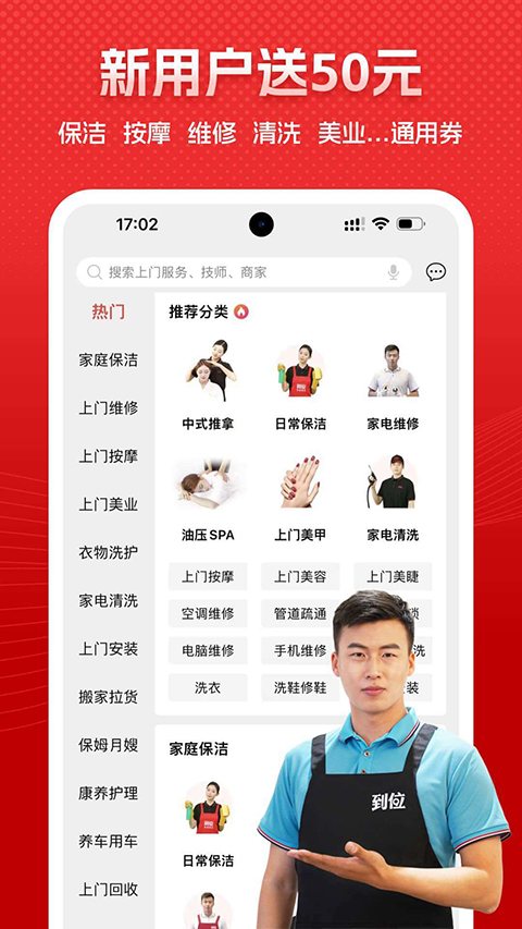 到位上门服务app截图