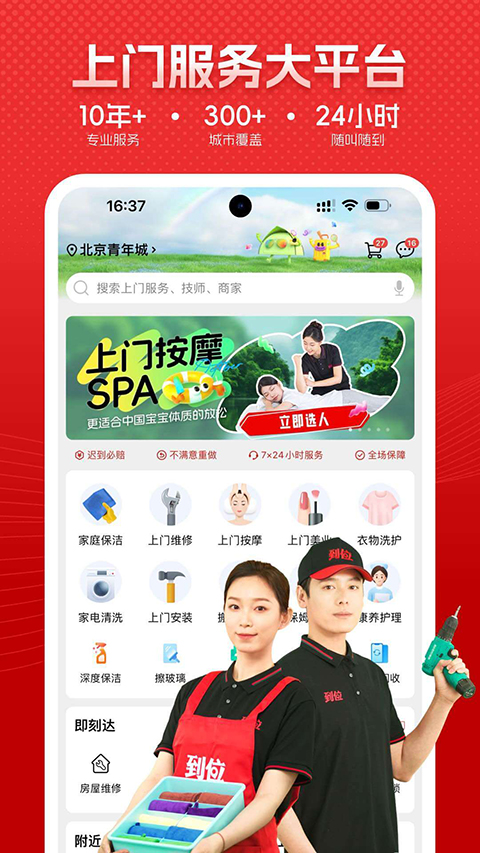 到位上门服务app截图