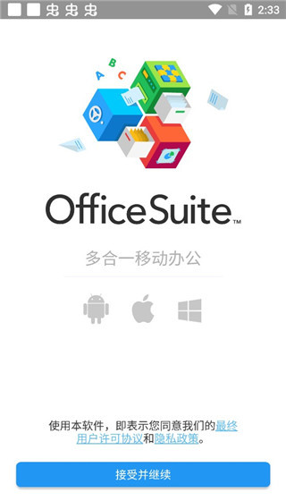 OfficeSuite手机版