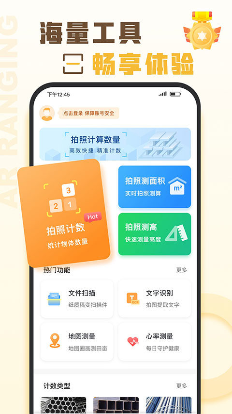 爱扫描app官方版截图