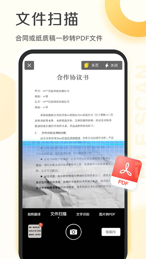 爱扫描app官方版截图