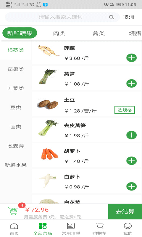 菜大王app截图