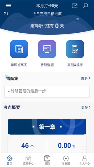 CMA智题库app截图