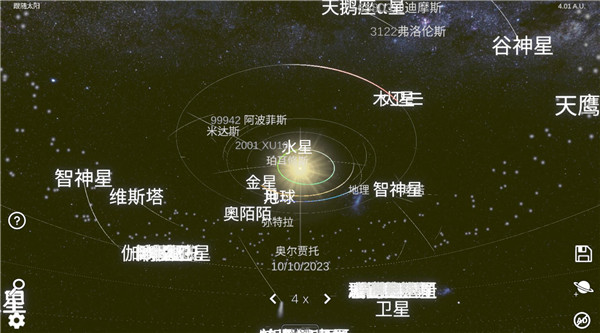 太阳系模拟器2024最新版截图