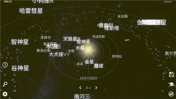 太阳系模拟器2024最新版截图