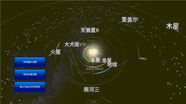 太阳系模拟器2024最新版截图