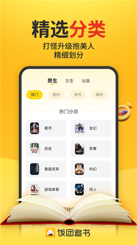 饭团追书app截图