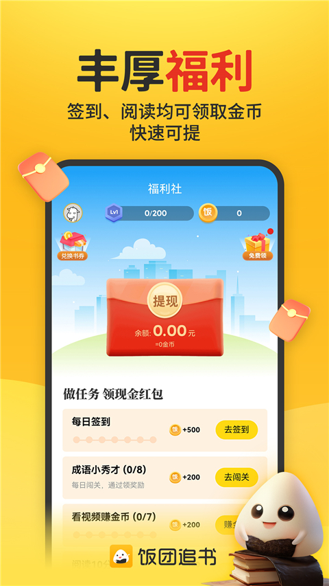 饭团追书app截图