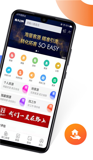 卖房通app截图