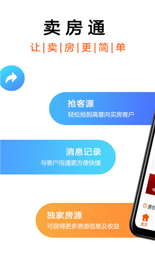 卖房通app截图