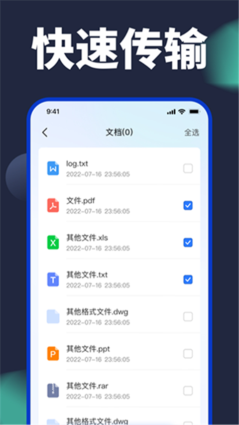 手机换机助手app截图