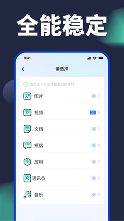 手机换机助手app截图