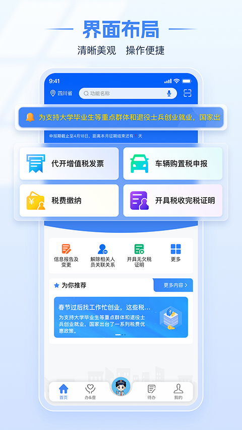 电子税务局app截图