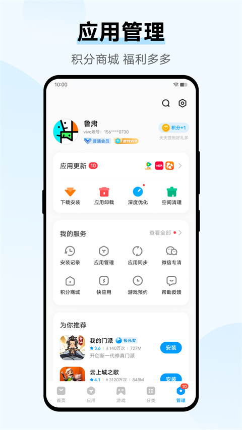 vivo应用商店2024最新版截图