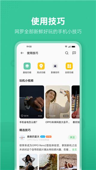 OPPO社区app截图