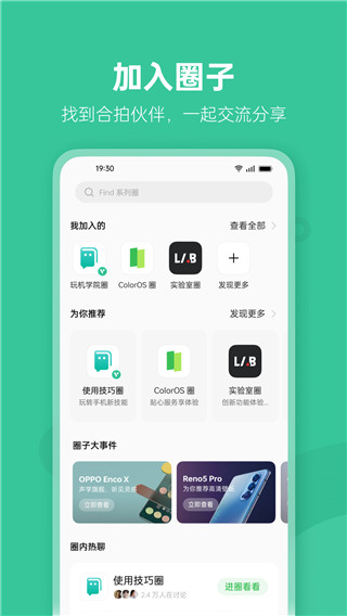 OPPO社区app截图