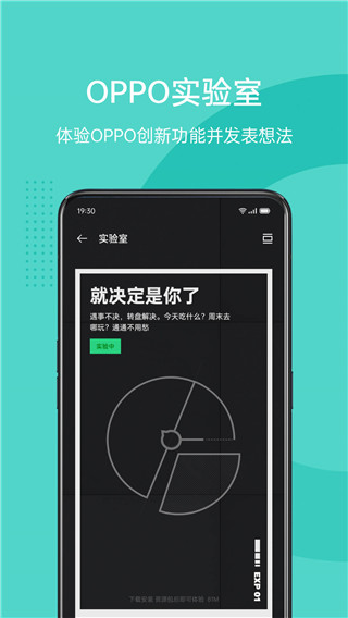 OPPO社区app截图