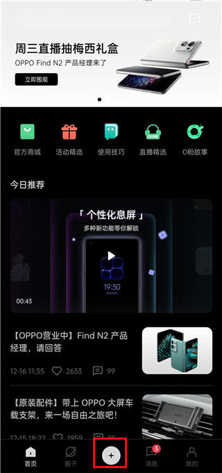 OPPO社区app