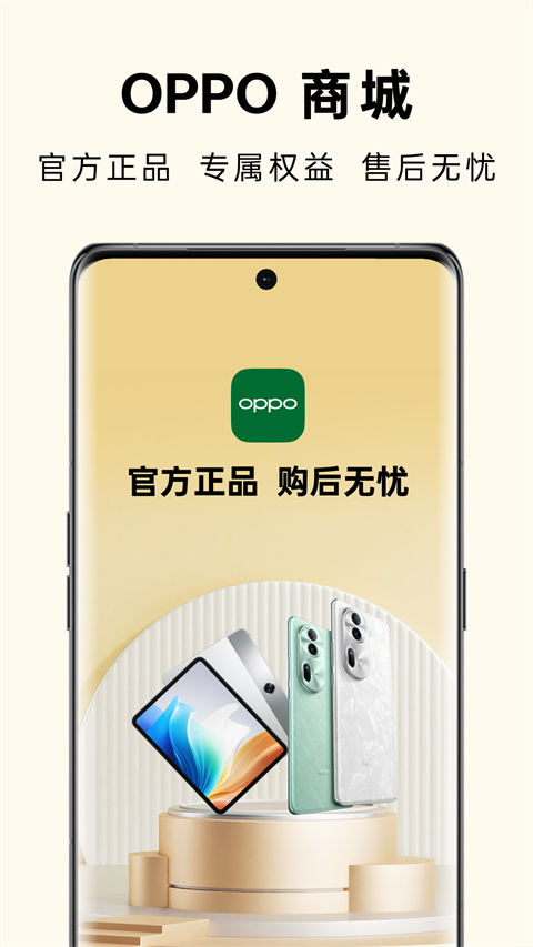 oppo商城官方手机版截图