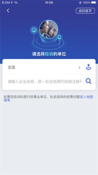 全国12315平台App截图