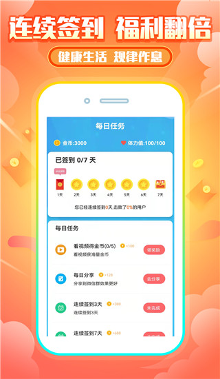 睡觉赚钱app截图