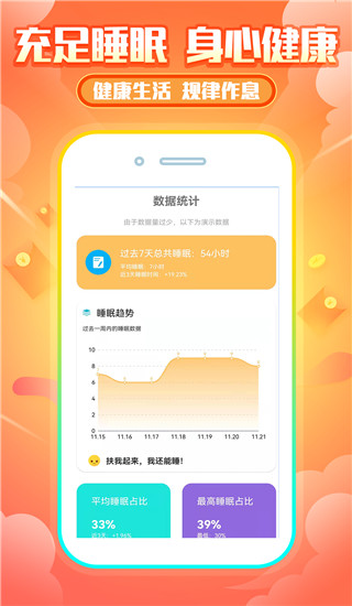 睡觉赚钱app截图