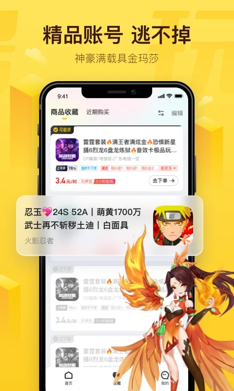 飞鸟租号app截图