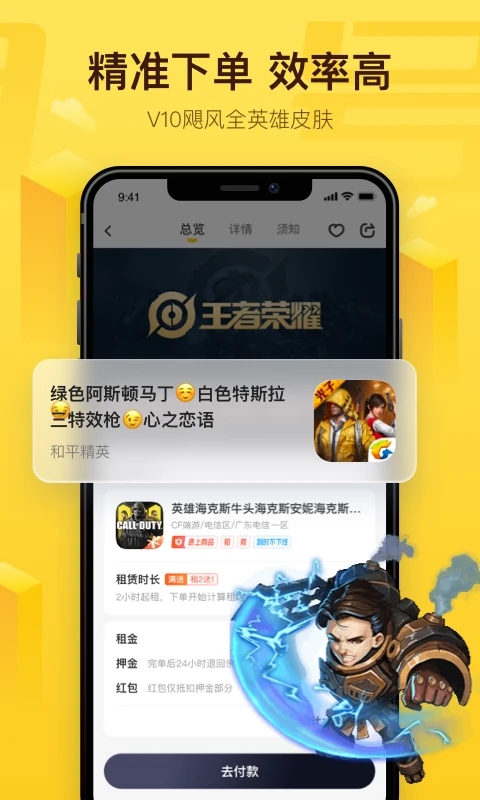 飞鸟租号app截图