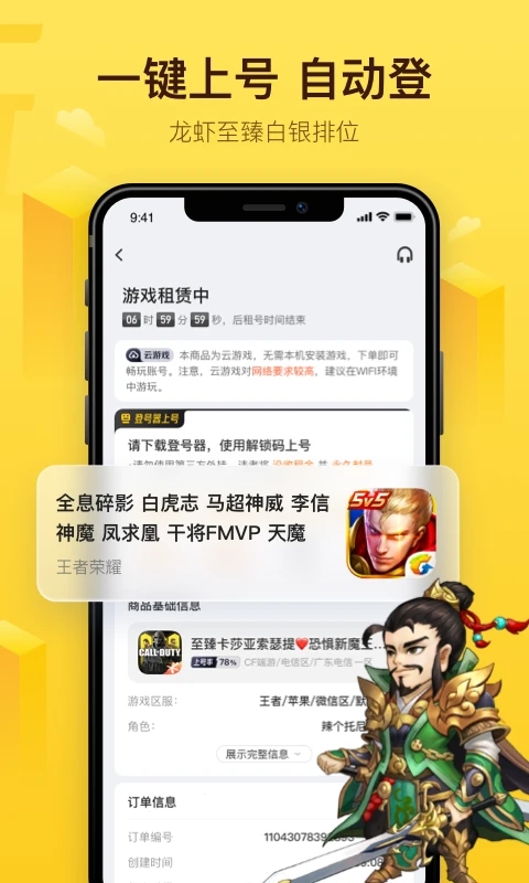 飞鸟租号app截图