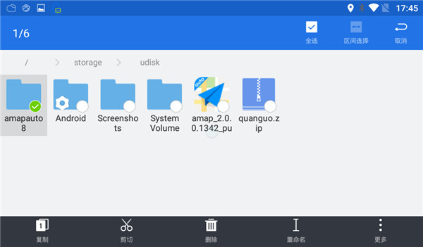 高德地图车机版2024最新版