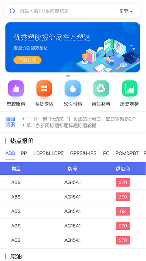 万塑达塑胶原料报价平台app截图