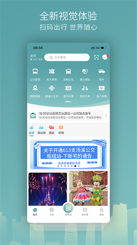 金华行app最新版截图